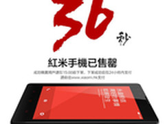 再创纪录 红米港行首发36秒售罄
