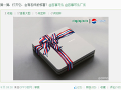 17亿元!OPPO百事跨界要搞什么