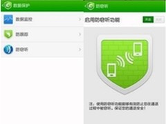 酷派大观4防窃听功能 银行级的安全模式