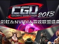 狂降1500 七彩虹CGU定制游戏整机大促