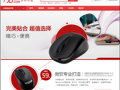低至59元 微软携京东掀起键鼠年终促销