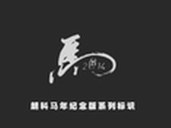 朗科数“马”存储 新年纪念版限量发售