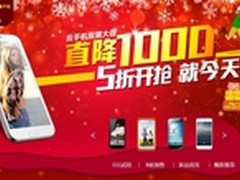 云OS玩转圣诞新年，双“旦”大促抢