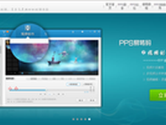 PPS发布爱频道工具组 UGC战略持续加码