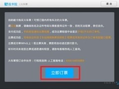 春运购票又添新渠道 拉卡拉一站式购票