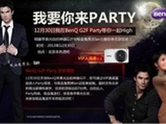 来明基G2F Party 索吻吸血鬼男神呆萌