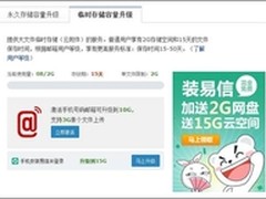 网易手机号码邮箱注册易信 发15G云附件