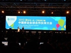 欧博信亮剑中国移动全球合作伙伴大会