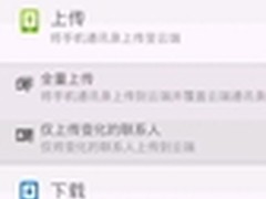 教你打造“永不丢失”的通讯录