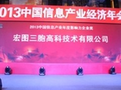 宏图三胞三度蝉联信息产业年度企业大奖