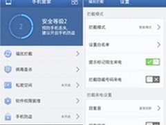 手机安全问题增多 必备腾讯手机管家