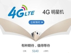 5300元 1月17日发布移动版5s/5c