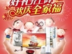 LG电视促销好礼来袭 极致影音全家欢庆