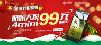 酷派大观mini仅99元 圣诞秒杀结果公布