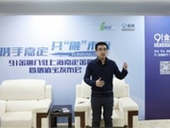 91金融入驻嘉定 创始人接受媒体专访