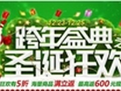 国美圣诞狂欢 iPhone5S入手价4799元