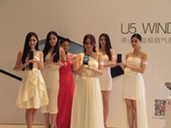 U5 WIND闪耀全场 友信达新品品鉴会直击