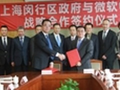 完善信息化建设 闵行区与微软签署合作