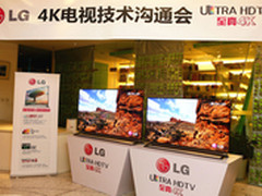 LG超高清4K电视技术沟通会 诠释至真4K