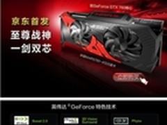 华硕MARS760京东首发至尊战神 一剑双芯