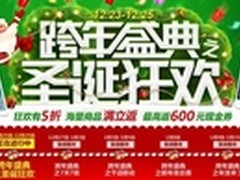 国美在线集结重磅资源打造跨年盛典
