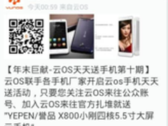 小刚手机和阿里巴巴携手云OS举办活动