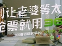 360“别让爸妈等太久”广告蹿红网络