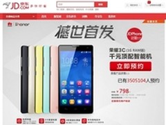 900万预约！荣耀3C创史上最强预约战绩