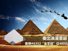 奏出浪漫圣诞 麦博A6352 金字塔 480元