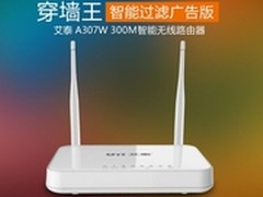艾泰A307W家庭无线路由器任你玩