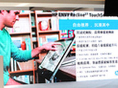 感触无极限 惠普两款消费类PC新品发布
