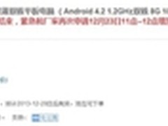 AOC7寸平板1分钟售罄 10寸平板强势追击