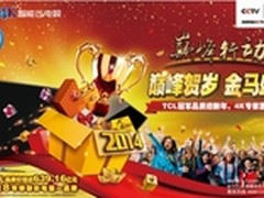 双旦促销大狂欢 TCL冠军阵容盛惠到万家