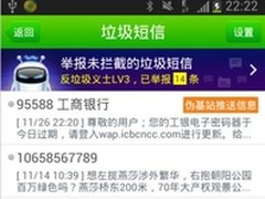 2013十大手机安全威胁