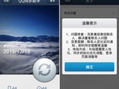 QQ同步助手新版:支持Android最新系统