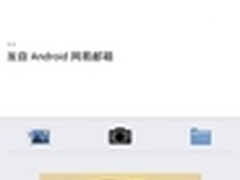 网易邮箱Android新版发布 