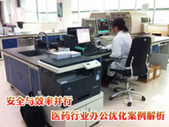 安全与效率并行 医药行业办公优化解析