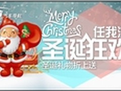 圣诞狂欢 任我游国美在线购机送豪礼