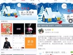 天天动听派圣诞大礼群星陪3亿用户跨年