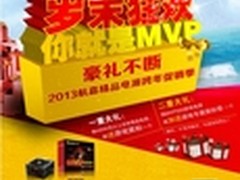航嘉MVP500精彩延续 寒促活动火热进行