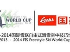 国美成自由式滑雪技巧世界杯官方赞助商