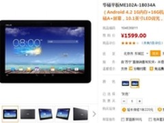 ASUS MeMO Pad 10苏宁易购1599元热卖
