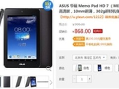 ASUS MeMO Pad HD 7 易迅不足千元热销