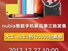 20万台再度售罄 努比亚12月27日开放售