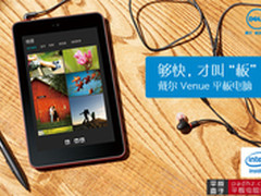 RK3168双核戴尔低配版Venue 7售价599元
