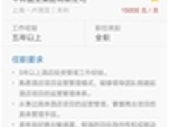 移动互联网侵袭 智联招聘抢滩移动业务 
