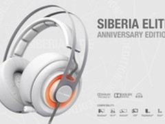 赛睿推出西伯利亚Elite 10周年纪念版