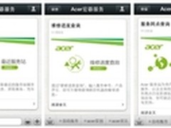 宏碁微信服务，让用户享有“随身关怀”