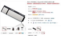 极速高效大容量 东芝EX2 128GB促销799