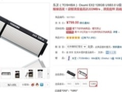 极速高效大容量 东芝EX2 128GB促销799